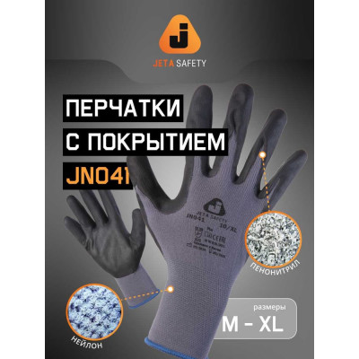Перчатки для точных работ с пенонитриловым покрытием Jeta Safety р.8/M JN041-M