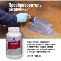 Преобразователь ржавчины в грунт PERMATEX 236 мл. 81775