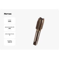 Метчик HORTZ М36x4 м/р Р6М5 203761