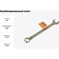 Комбинированный ключ 14 мм HELFER HF002008