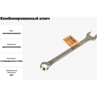 Комбинированный ключ 14 мм HELFER HF002008