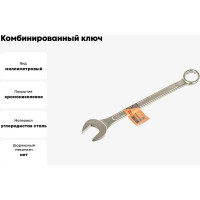 Комбинированный ключ 22 мм HELFER HF002016
