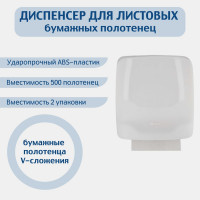 Диспенсер для листовых бумажных полотенец Merida V сложения HARMONY ABS-пластик AHB101