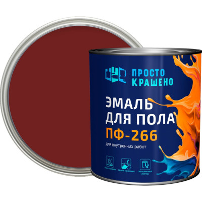 Эмаль для пола Простокрашено! красно-коричневая, улучшенная формула, 2.7 кг 66105
