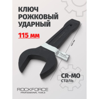 Рожковый ударный односторонний ключ Rockforce 115мм, L-460мм RF-791115(17478)