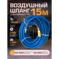 Шланг резиновый армированный с фитингами (8х14 мм; 15 м) Forsage F-AHC-52D(7272)