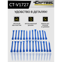 Набор съемников панелей и молдингов автомобиля, 27 предметов Car-Tool CT-V1727