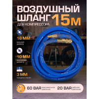 Шланг резиновый армированный с фитингами 10х16ммх15м Forsage F-AHC-52G(7212)
