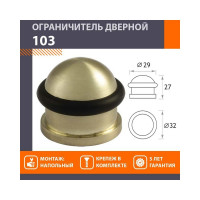 Дверной ограничитель НОРА-М 103 мат. зол. 7239