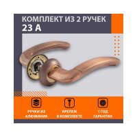 Дверная ручка НОРА-М 23А AL ст.медь 16051