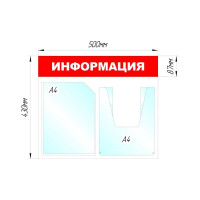 Настенный информационный стенд Attache Информация, 1+1 отделения, красный 505960