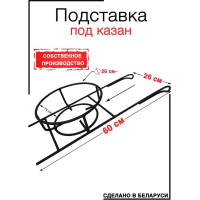 Подставка под казан Станкоинструмент и оснастка №1 4811381009980