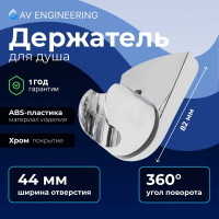 Держатель для душевой лейки A-five A5-011