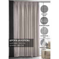Штора на тесьме Kauffort Dimaut Lux, 200x285 см, нюдовая 3111200630
