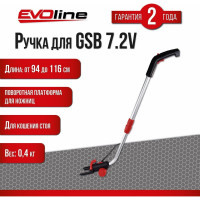 Ручка телескопическая для ножниц GSB 7.2V Evoline TH