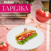 Обеденная керамическая тарелка PERFECTO LINEA Asian белый 17-112628