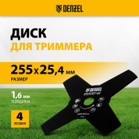 Диск для триммера 255x25.4 мм, толщина 1.6 мм, 4 лезвия Denzel 96366
