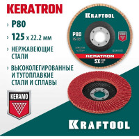 Лепестковый керамический торцевой круг KRAFTOOL Keratron по нержавеющей стали 125x22.2 мм, P80 36598-125-80