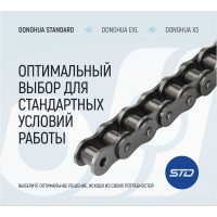 Цепь DONGHUA ПР-31,75-89 (цепь 100-1) (158 зв. - 5,017м) 1635