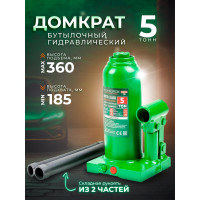 Гидравлический бутылочный домкрат Rockforce с клапаном 5т RF-T90504/DS/(51457)