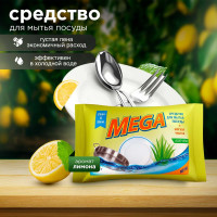 Твердое моющее средство для посуды Мега 150гр лимон М-13-2