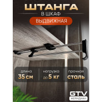 Выдвижная штанга GTV PRESTIGE L-352 мм ЭКОНОМ WW-WSD350-01B