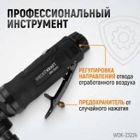 Пневматическая угловая бормашинка WIEDERKRAFT 18000 об/мин, 400 Вт WDK-23224