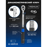Динамометрический ключ Forsage щелчкового типа с быстрой фиксацией "premium" 10-60Нм, 1/2" F-6474515(52879)