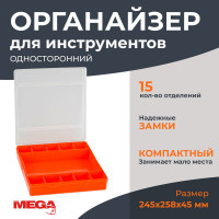 Органайзер (бокс универсальный) ProMega Jet С-2 245x258x45 мм (610386) 1405113
