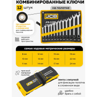 Комбинированные ключи JCB набор 12пр. (8, 10-17, 19, 22, 24мм) JCB-5121P(57158)