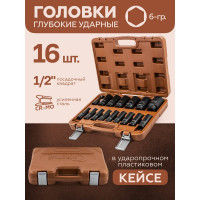 Набор головок ударных 16 предметов, 1/2''DR FORSTIME FT-4177-5MPB(52558)