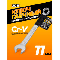 Ключ JCB комбинированный 11мм JCB-75511(57174)