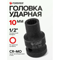 Головка ударная 10 мм, 12 - гранная, 1/2" Forsage F-44810(56114)