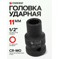 Головка ударная 11 мм, 12 - гранная, 1/2" Forsage F-44811(56115)