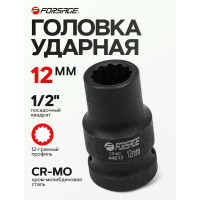 Головка ударная 12 мм, 12 - гранная, 1/2" Forsage F-44812(56116)