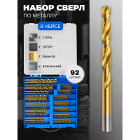 Набор сверл по металлу набор 93 предмета Forsage F-924U93(57271)