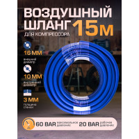 Шланг резиновый воздушный армированный 10x16 мм, 15 м Forsage F-AHC-52L(27195)