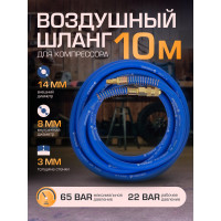 Шланг резиновый воздушный армированный с фитингами 8x14 мм, 10 м Forsage F-AHF-108(57572)