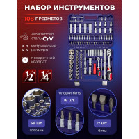 Набор инструментов YATAFORCE 108 пр 1/4'', 1/2'' (6гр.) YF-41082-5(52567)