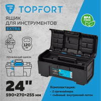 Ящик для инструментов Topfort extra 24 1786769