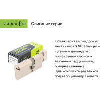 Цилиндровый механизм Vanger YM-60-C-CR 33926