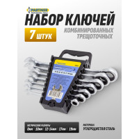 Набор комбинированных трещоточных ключей Partner 8, 10, 12, 13, 14, 17, 19 мм, в пластиковом держателе, 7 предметов PA-51072(51368)