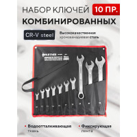 Набор комбинированных ключей Partner 10, 12-15, 17, 19, 24, 27, 32 мм, на полотне, 10 предметов PA-3010P(28354)