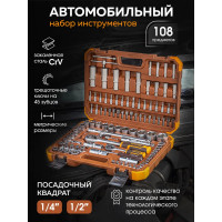 Набор инструмента FORSTIME 1/2", 1/4" 6гр. 4-32 мм, 108 предметов FT-41082-5(52553)