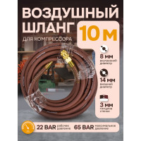 Шланг резиновый воздушный армированный с фитингами 8х14 мм, 10 м FORSTIME FT-AHF-108(57578)
