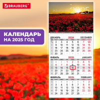 Календарь квартальный на 2025 г., 1 блок, 1 гребень, бегунок, мелованная бумага, , Маки, BRAUBERG 116129