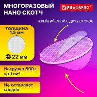 Клеевые кружки двусторонние BRAUBERG диаметр 22 мм, акриловая основа, 36 шт. 608776