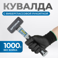Кувалда Optimus с фибергласовой рукояткой, 1000 г OPTIMUS-H208100