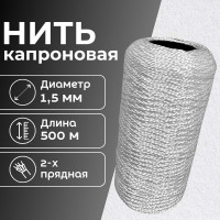 Нить капроновая обувная ООО Оптхозторг 1,5 мм 380 -ТЕКС длина 500 м белый 02125002