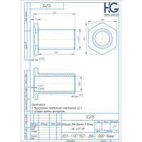 Штуцер для врезки в бочку 1/2" НР HG 1896103